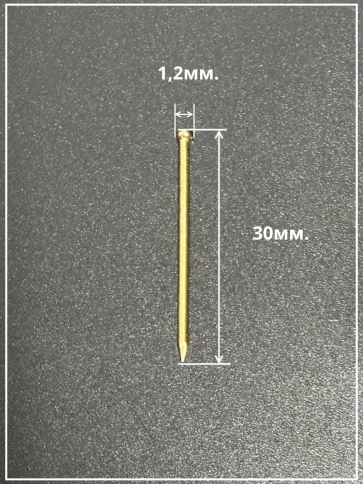 Гвозди 1,2х30 финишные латунь 100 гр. фото 3