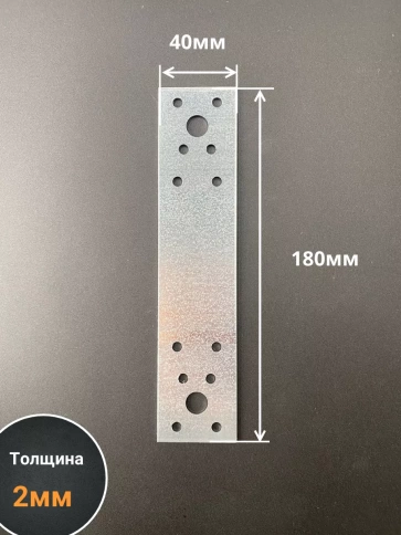 Пластина крепежная соединительная 180х40 ОЦ, 4 шт. фото 2