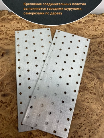 Пластина крепёжная соединительная 100х240 ОЦ, 4 шт. фото 3