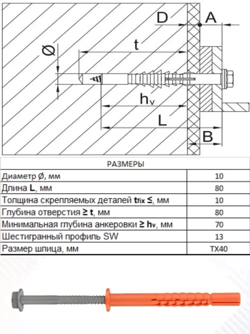 Анкер фасадный 10х80, EJOT SDP-KB 10 шт. фото 3