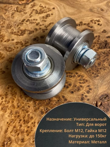 Ролик для ворот d 50 мм, под трубу 20х20,металл 4 шт. фото 3