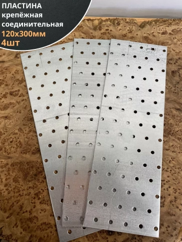 Пластина крепёжная соединительная 120х300 ОЦ, 4 шт. фото 1