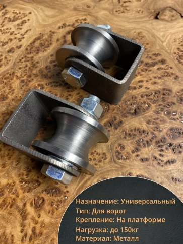 Ролик на платформе d 50 мм под трубу 1/2 d20, металл 4 шт. фото 3