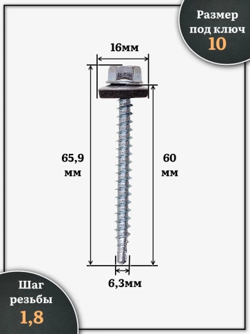 Саморез кровельный 6,3х60 мм с шайбой (под сверло),ОЦ 1000шт. фото 2