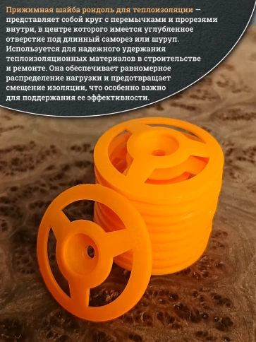 Прижимная шайба рондоль для теплоизоляции d 50 мм, 200 шт фото 3