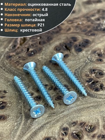 Шуруп потайной для дерева Б 3,0х30 БЦ, 50 шт. фото 3