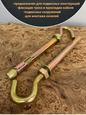 Анкерный болт с крюком 12х130 мм, 5 шт. фото 3