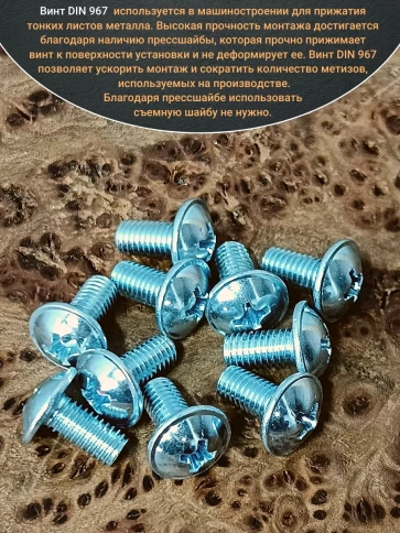 Винт с прессшайбой М6х8 полукруглая головка DIN967, 50 шт. фото 4