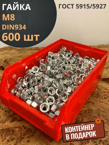 Гайка оцинкованная М8 DIN 934 шестигранная 600 шт. контейнер фото 1