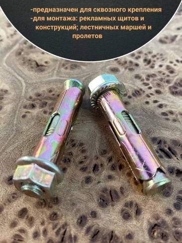 Анкерный болт с гайкой 10x40 мм (10 шт.) фото 3