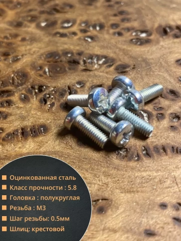 Винт с полукруглой головкой М3х8 ОЦ DIN7985, 50 шт. фото 2