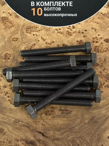 Болт высокопрочный 8х80 мм, DIN933, к.п.12.9 черный, 10шт. фото 4
