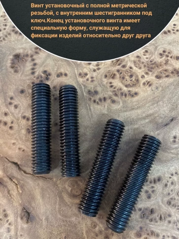 Винт установочный М6х35 мм к.п12.9 DIN913 ( гужон) 10шт фото 3