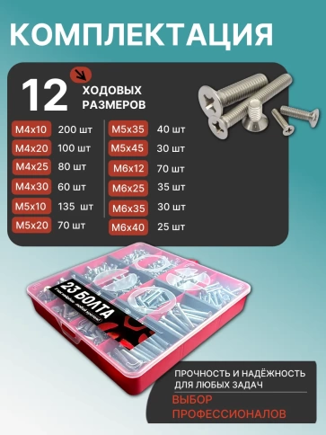 Винты потайные ОЦ М4,5,6 DIN965 в органайзере НАБОР 1 фото 2