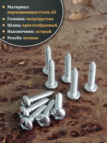 Саморез нержавеющий полукруглая гол. 4,2х13 DIN7981 , 20 шт. фото 3