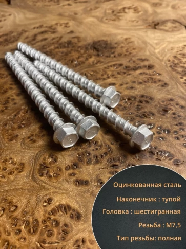 Анкер-шуруп по бетону М7,5х100 мм CON-R , 4 шт. фото 4