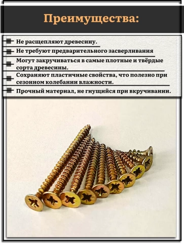 Саморезы по дереву М4 ЖЦ набор 2 ( 500 шт) фото 3