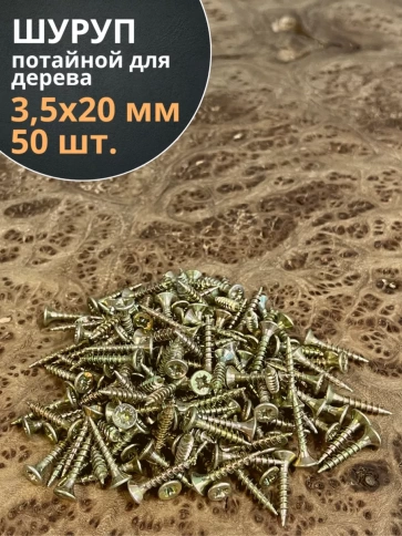 Шуруп саморез потайной для дерева 3,5х20 ЖЦ фото 7