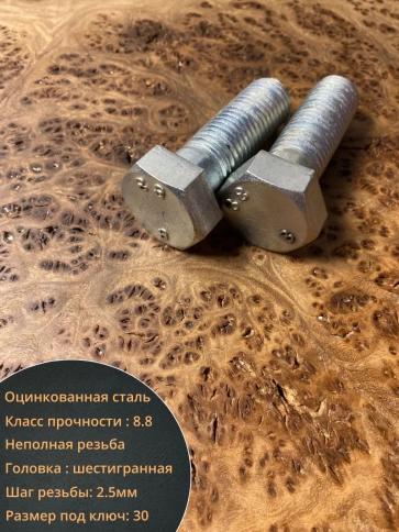 Болт 20х60 мм с гайкой и шайбой ОЦ DIN931 к.п.8.8 (5 шт) фото 3