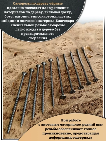 Саморез шуруп по дереву 4,2х89(90) крупная резьба, чёрный 1 кг. фото 4