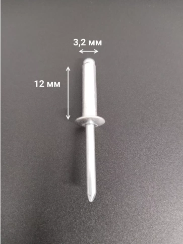 Заклепка вытяжная алюминиевая М3,2х12 , 50 шт. фото 2