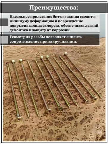 Саморез по дереву потайной Torx 6х200 ЖЦ, 20 шт. фото 3