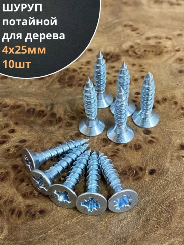 Шуруп саморез потайной для дерева Б 4х25 БЦ, 10 шт. фото 1
