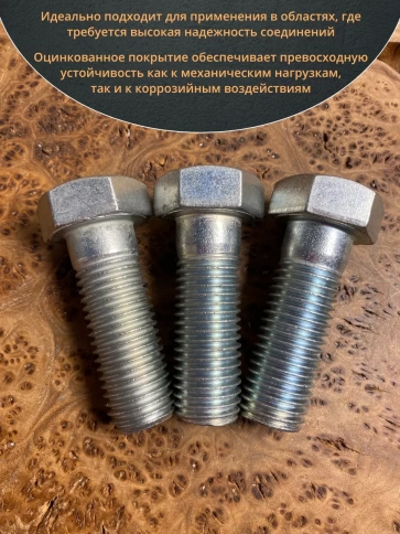 Болт высокопрочный М24х70 ОЦ к.п.8.8 DIN931 (5 шт.) фото 4