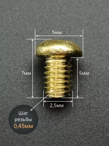Винт 2,5х5 латунный с полукруглой гол. DIN7985,10 шт фото 3