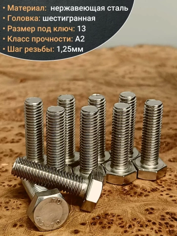 Болт нержавеющий 8х35 мм DIN933 (150 шт) в контейнере фото 3