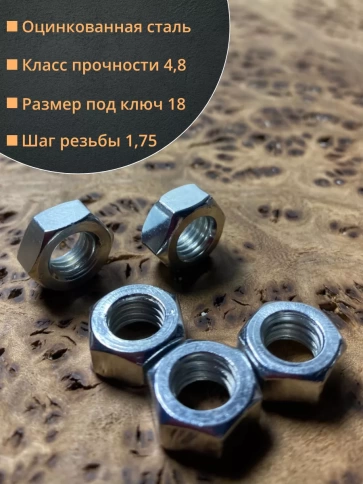 Гайка оцинкованная М12 DIN 934 шестигранная 50 шт. фото 2