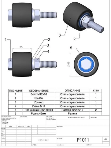 Ролик поддерживающий d 45 мм на болту М12, резина, 4 шт. фото 2