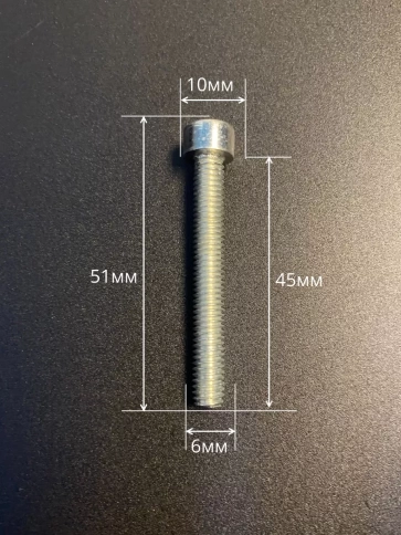 Винт под шестигранник ПР 6х45 мм ОЦ к.п.8.8 DIN912,  10 шт. фото 2