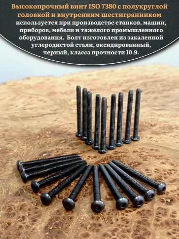 Винт чёрный М3х45 ISO 7380 под шестигранник к.п.10.9, 100 шт. фото 4