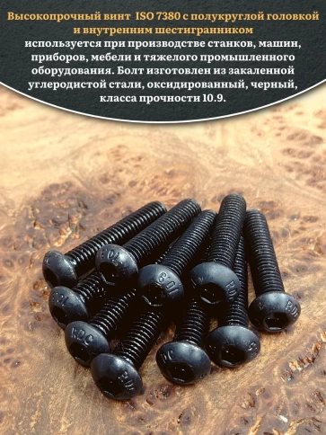 Винт чёрный М5х35 ISO 7380 под шестигранник к.п.10.9, 10 шт. фото 4