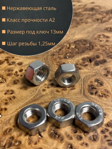 Гайка Нержавеющая М8 DIN 934 А2 шестигранная 10 шт фото 2