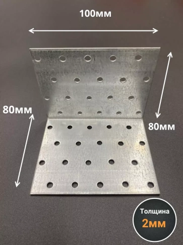 Крепежный равносторонний уголок 80х80х100 ОЦ, 4 шт. фото 2