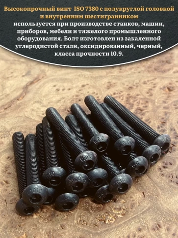 Винт чёрный М5х45 ISO 7380 под шестигранник к.п.10.9, 20 шт. фото 4