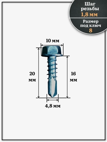 Саморез без шайбы для фасада со сверлом 4,8х16 РТ-3, 500 шт. фото 2