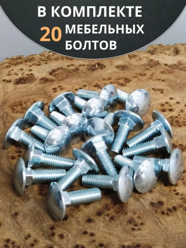 Болт мебельный М6х20 мм полукруглая головка DIN 603, 20 шт фото 4