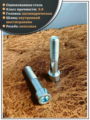 Винт под шестигранник НР 16х80 мм ОЦ к.п.8.8 DIN912, 2 шт. фото 3