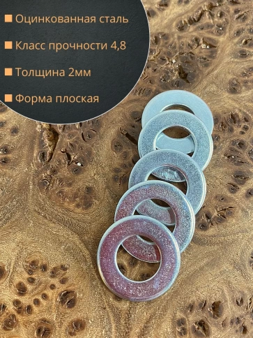 Шайба М10 оцинкованная DIN125 фото 2