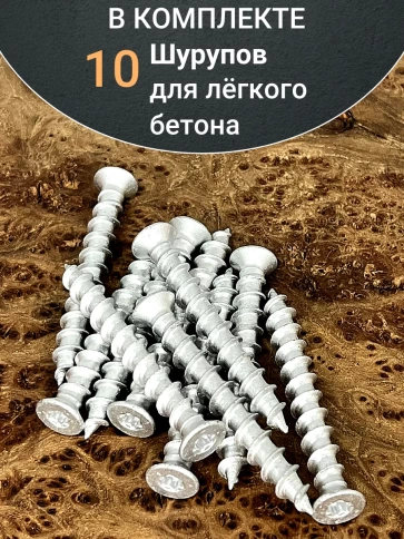 Шуруп 8х65 для легкого бетона, 10 шт. фото 4