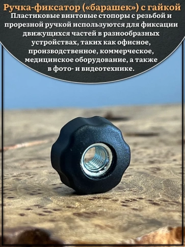 Ручка фиксатор барашек сквозная d 25 с гайкой М6, 4 шт. фото 3