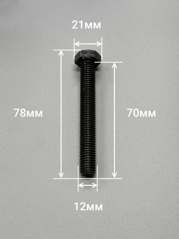 Болт высокопрочный 12х70 мм, DIN933, к.п.12.9 черный, 2шт. фото 2