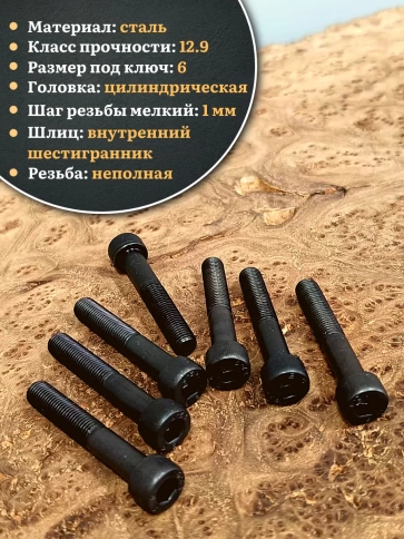 Винт мелкая резьба чёрный к.п.12.9 8х40х1  DIN912, 20 шт. фото 3