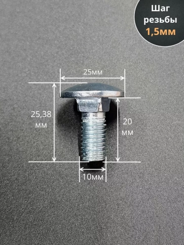 Болт мебельный М10х20 полукруглая головка ОЦ DIN 603,20 шт. фото 3