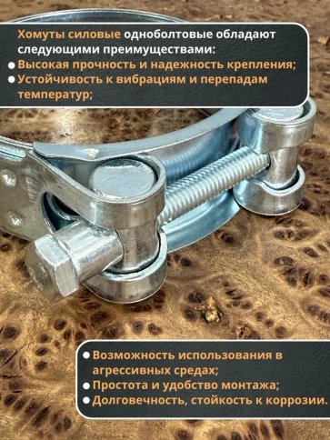 Хомут одноболтовый силовой металл 104-112 мм, 5 шт. фото 3