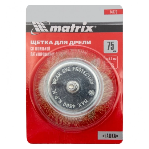 Щетка для дрели "чашка", со шпилькой, латунир.вит.проволока, 75 мм Matrix фото 4