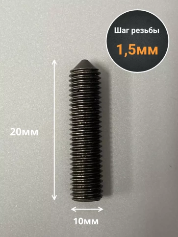 Винт установочный М10х20мм к.п12.9 DIN914 ( гужон) 50шт фото 2